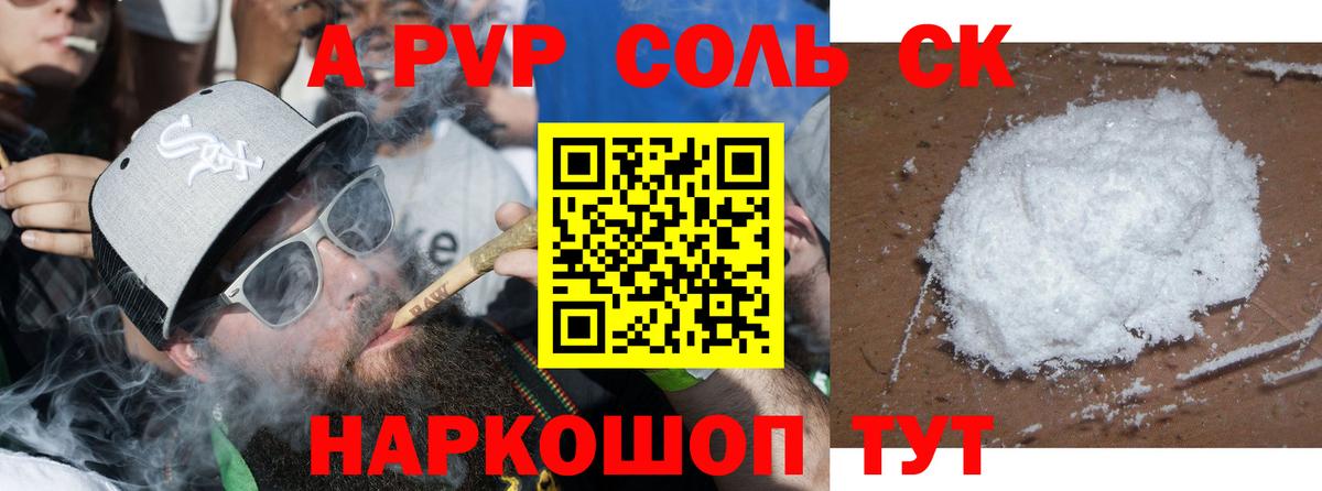 APVP СК  Вход с VPN  Екатеринбург  А ПВП СК КРИС  закладка  Alpha-PVP Соль 