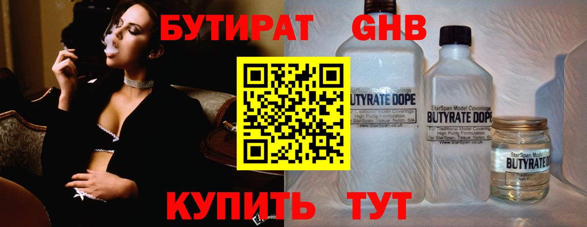 БУТИРАТ Butirat Екатеринбург