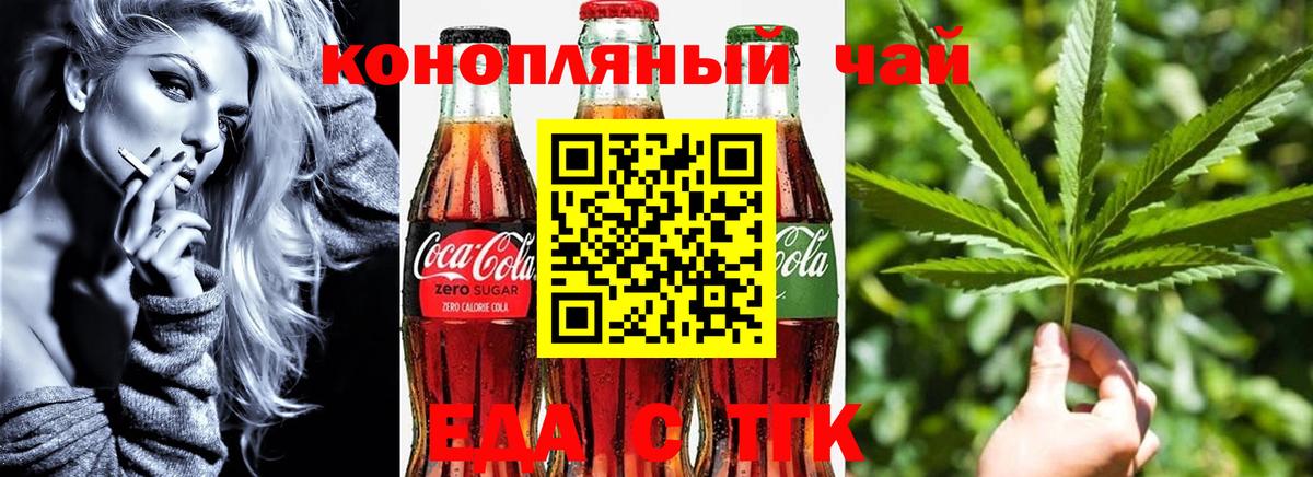 Еда ТГК марихуана  Вход с VPN  Екатеринбург 