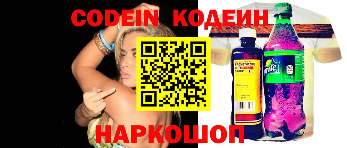 Кодеиновый сироп Lean напиток Lean (лин)  Вход с VPN  Екатеринбург 