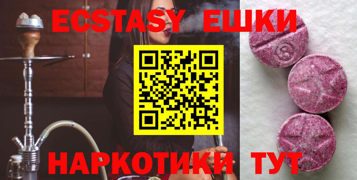 Ecstasy ешки  Экстази 300 mg  ЭКСТАЗИ  Екатеринбург  Вход с VPN 