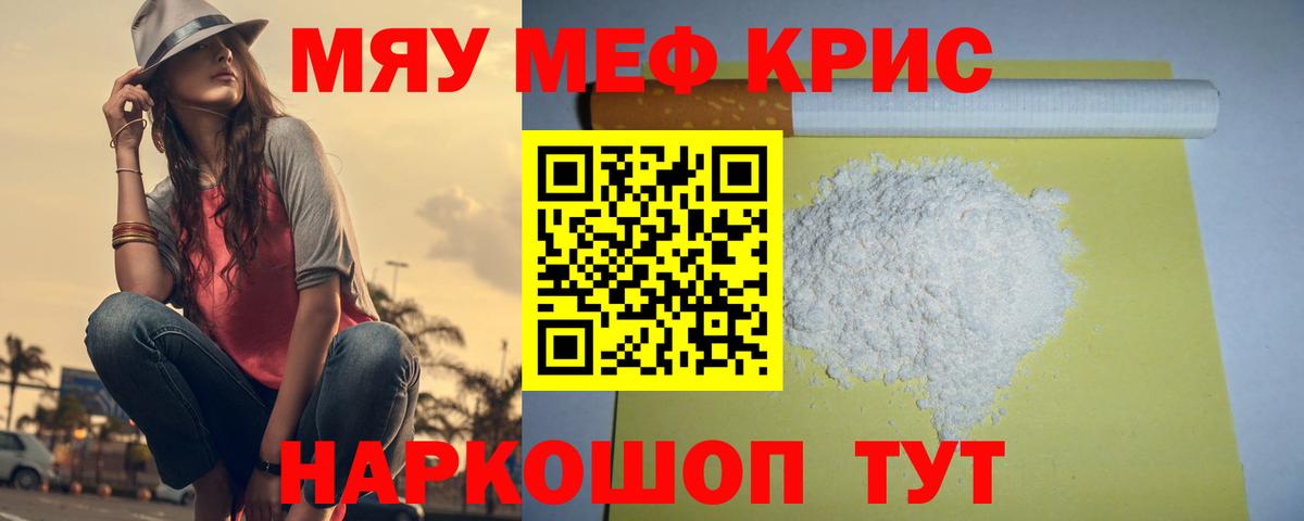 Екатеринбург  МЯУ-МЯУ мяу мяу  Вход с VPN  МЯУ-МЯУ  МЕФ кристаллы 