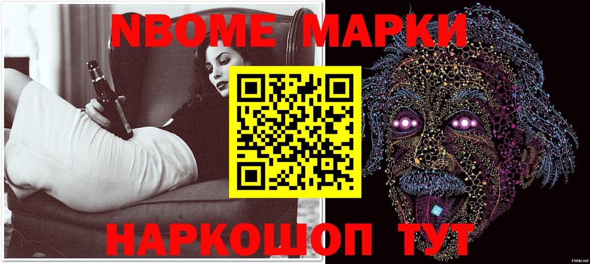Марки N-bome 1500мкг Екатеринбург